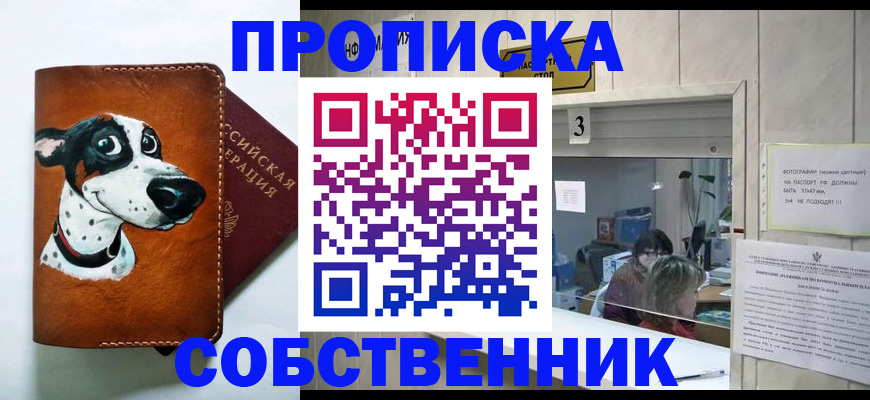 прописка законно в Альметьевске