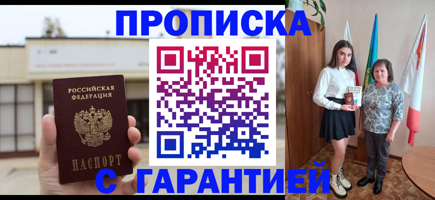 прописка для кредита в Альметьевске