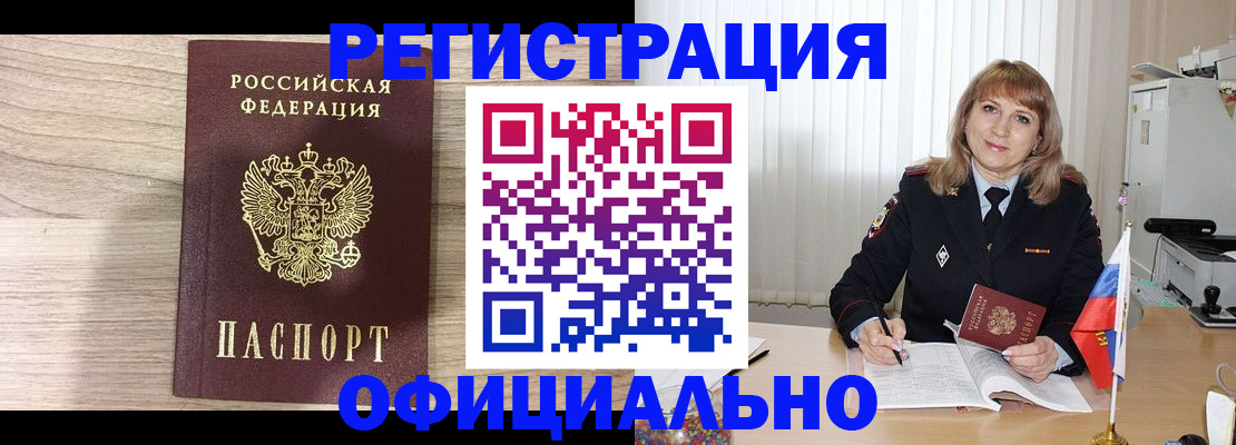 купить прописку в Альметьевске